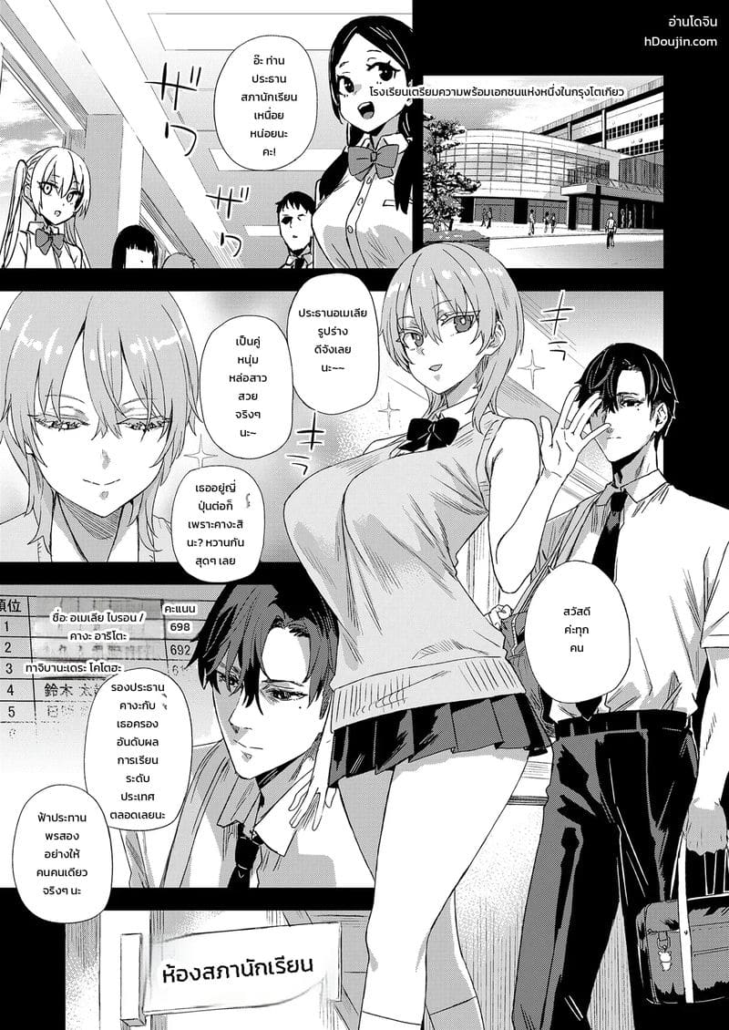โดจิน อยากเป็นคนแรก แปลไทย